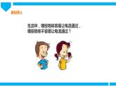 教科版（2017）四年级下册科学2.6《导体和绝缘体》课件+教案+视频