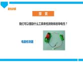 教科版（2017）四年级下册科学2.6《导体和绝缘体》课件+教案+视频