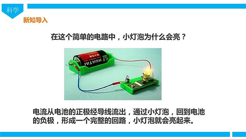 教科版（2017）四年级下册科学2.4《电路出故障了》课件+教案+视频02