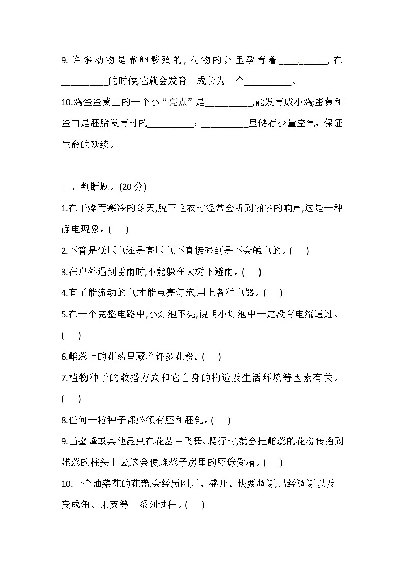 教科版四年级下册科学期中测试卷（含答案）02