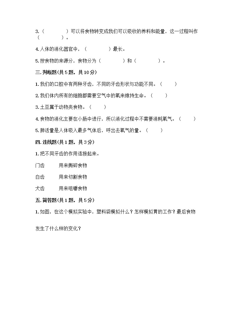 教科版（2017秋）四年级上册科学试题-第二单元呼吸与消化测试卷（含答案）02
