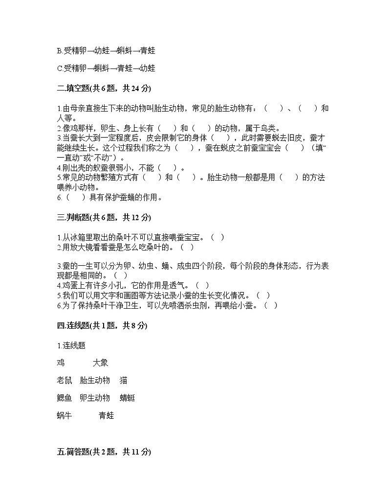 教科版三年级下册科学第二单元动物的一生达标卷（含答案）02