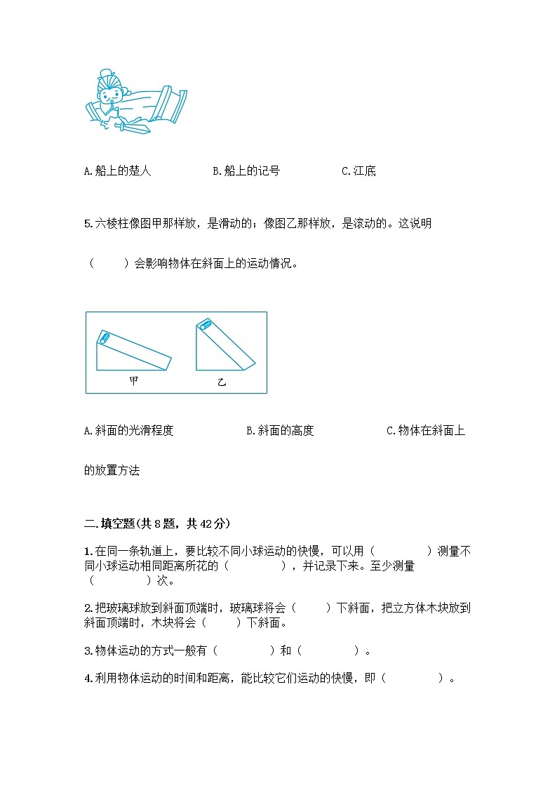 教科版三年级下册科学第一单元 物体的运动（含答案）第2页