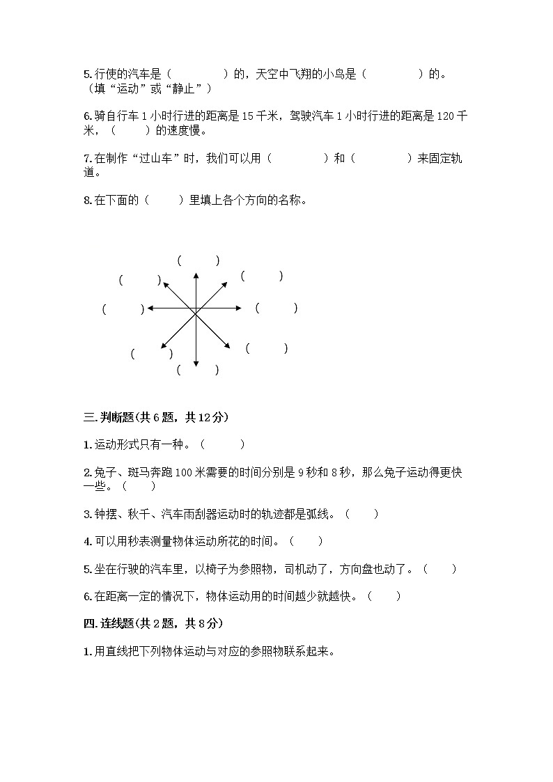 教科版三年级下册科学第一单元 物体的运动（含答案）第3页