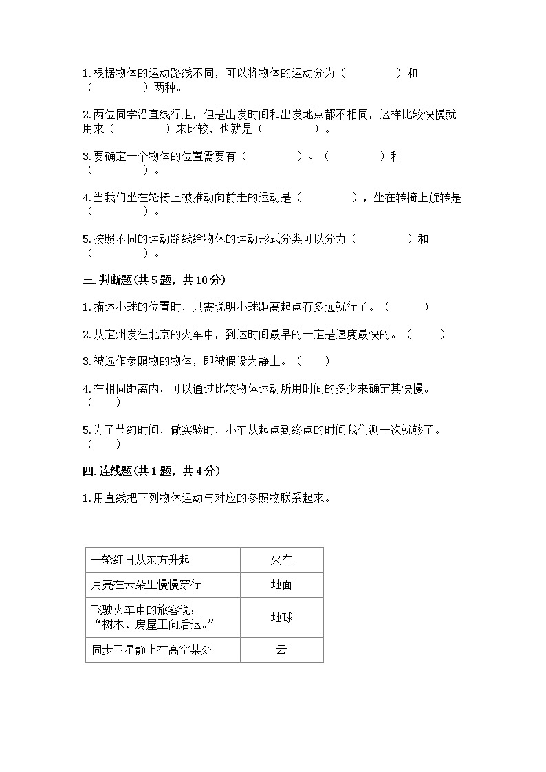 教科版三年级下册科学第一单元物体的运动测试卷（含答案）第2页