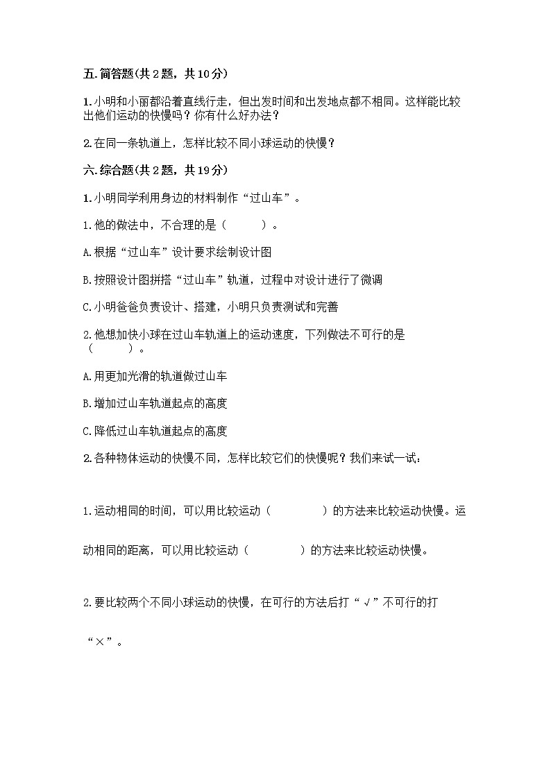 教科版三年级下册科学第一单元物体的运动测试卷（含答案）第3页