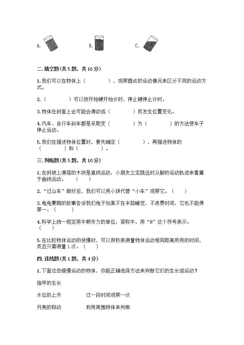 教科版三年级下册科学期中测试卷（含答案）02