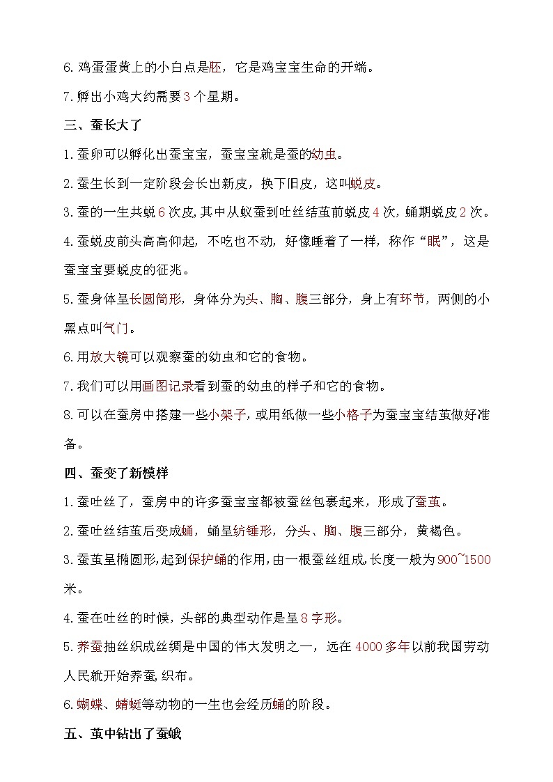 教科版（2017秋）三年级科学下册第二单元《动物的一生》知识清单要点归纳02