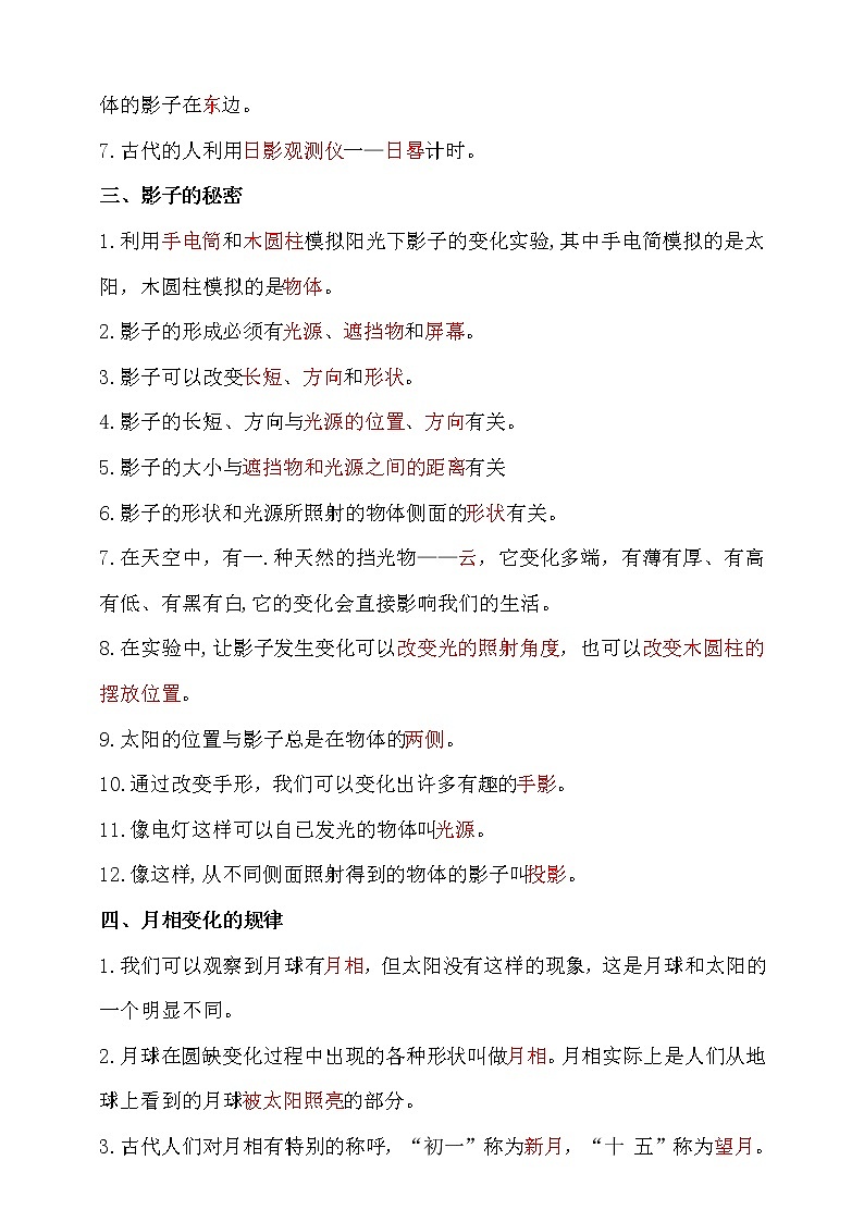 教科版（2017秋）三年级科学下册第三单元《太阳、地球和月球》知识清单要点归纳02