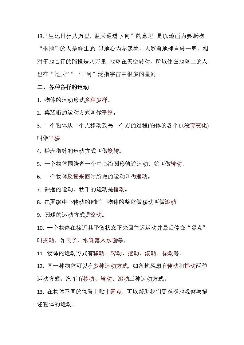 教科版（2017秋）三年级科学下册第一单元《物体的运动》知识清单要点归纳02