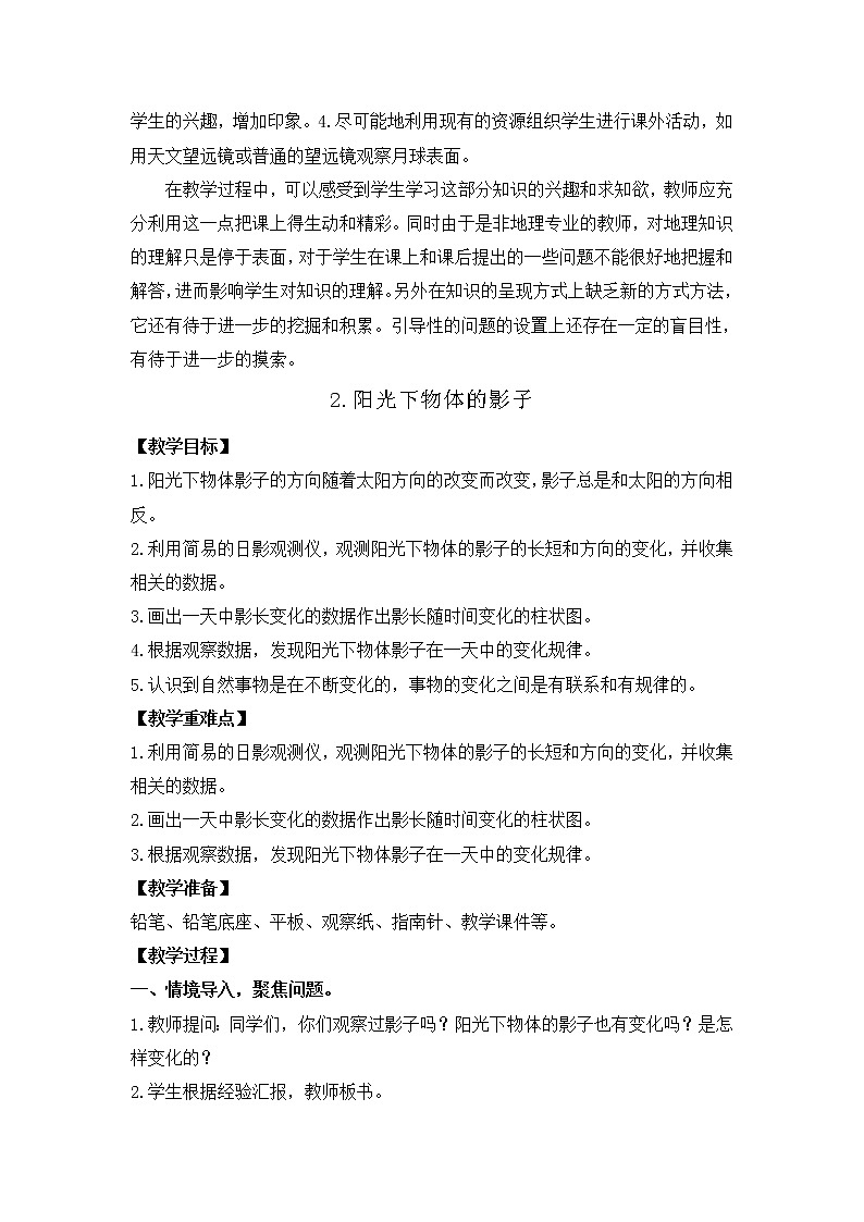 教科版（2017秋）三年级科学下册第三单元太阳、地球和月球教学设计03