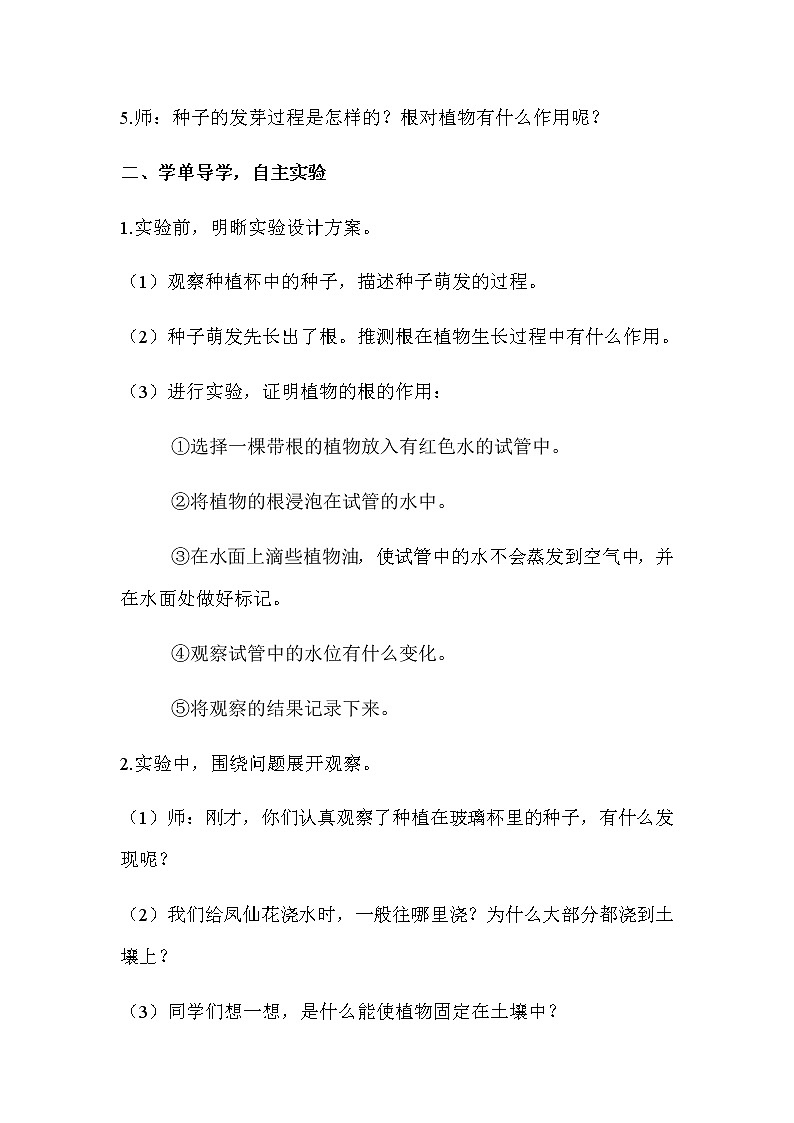 2021教科版四年级下册科学-1.3种子长出了根PPT课件及教案02