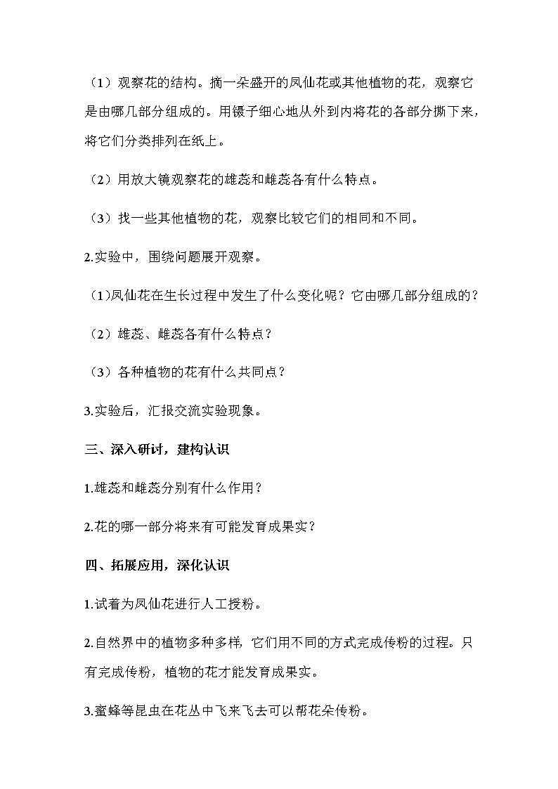 2021教科版四年级下册科学-1.5凤仙花开花了PPT课件及教案02