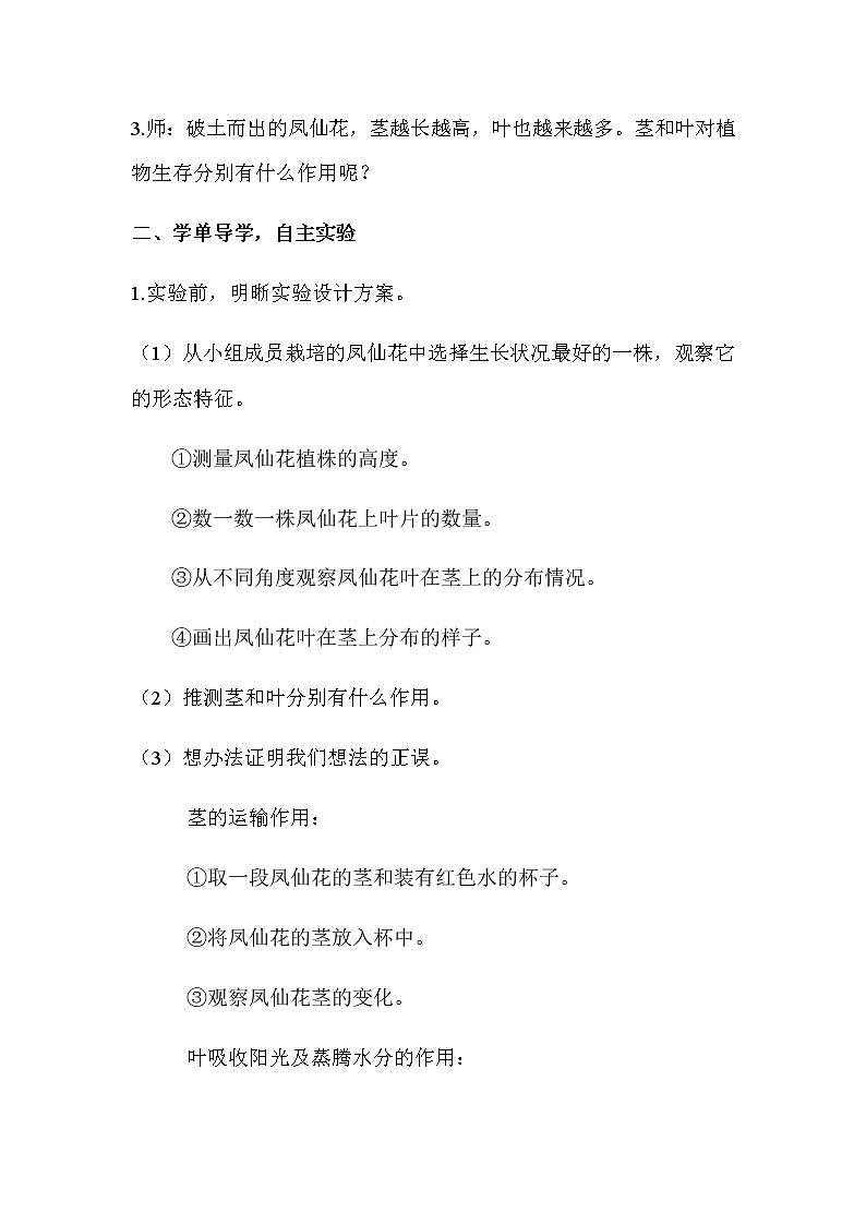 2021教科版四年级下册科学-1.4茎和叶PPT课件及教案02