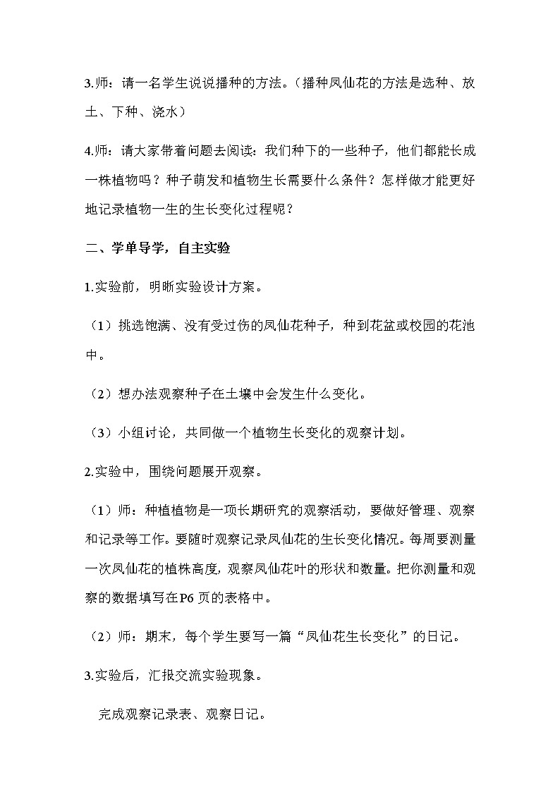 2021教科版四年级下册科学-1.2种植凤仙花PPT课件及教案02