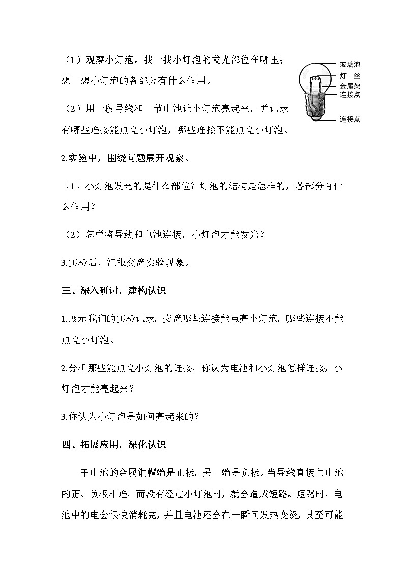 2021教科版四年级下册科学-2.2点亮小灯泡PPT课件及教案02