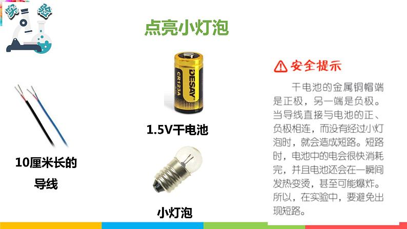 2021教科版四年级下册科学-2.2点亮小灯泡PPT课件及教案05