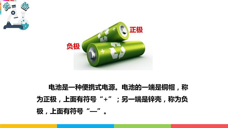 2021教科版四年级下册科学-2.2点亮小灯泡PPT课件及教案06