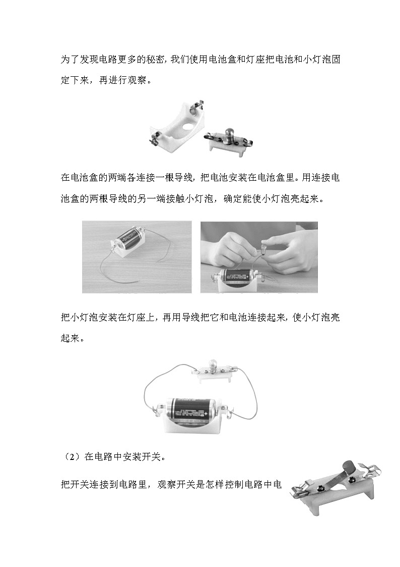 2021教科版四年级下册科学-2.3简易电路PPT课件及教案02
