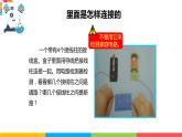2021教科版四年级下册科学-2.5里面是怎样连接的PPT课件及教案