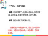 2021教科版四年级下册科学-2.5里面是怎样连接的PPT课件及教案