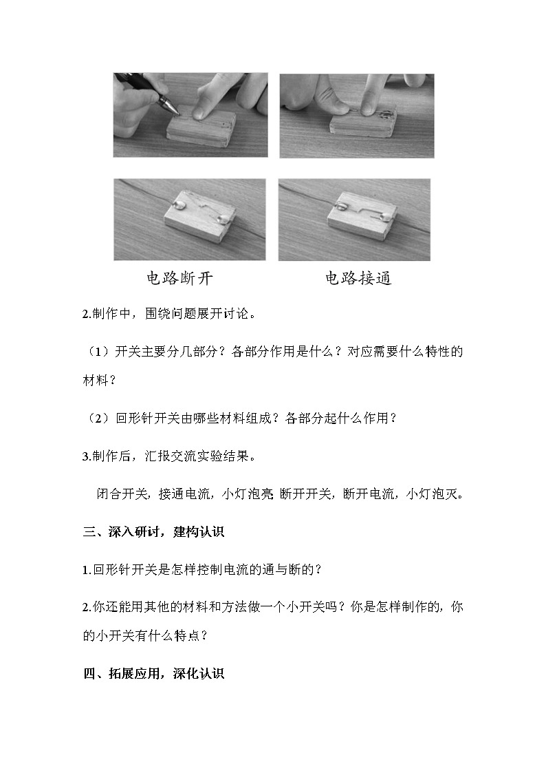 2021教科版四年级下册科学-2.7电路中的开关PPT课件及教案03