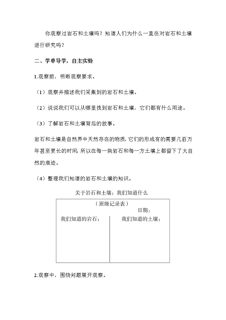 2021教科版四年级下册科学-3.1岩石与土壤的故事PPT课件及教案02