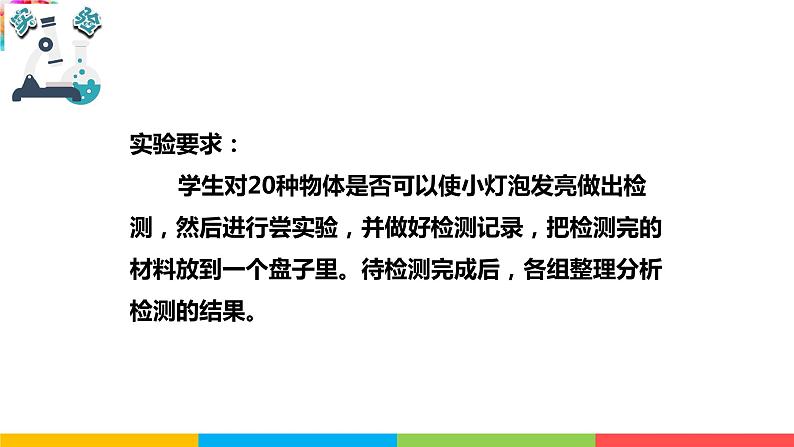 2021教科版四年级下册科学-2.6导体和绝缘体PPT课件及教案06