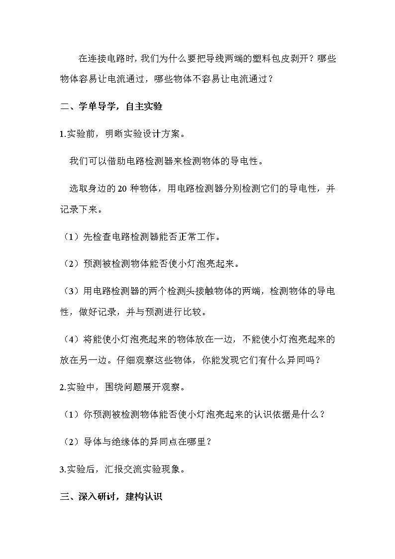 2021教科版四年级下册科学-2.6导体和绝缘体PPT课件及教案02