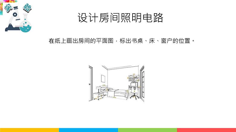 2021教科版四年级下册科学-2.8模拟安装照明电路PPT课件及教案04