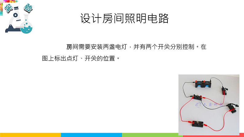 2021教科版四年级下册科学-2.8模拟安装照明电路PPT课件及教案05