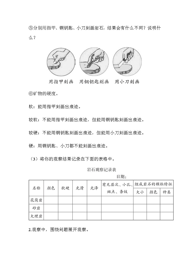教科版四年级下册科学-3.2认识几种常见的岩石PPT课件及教案03