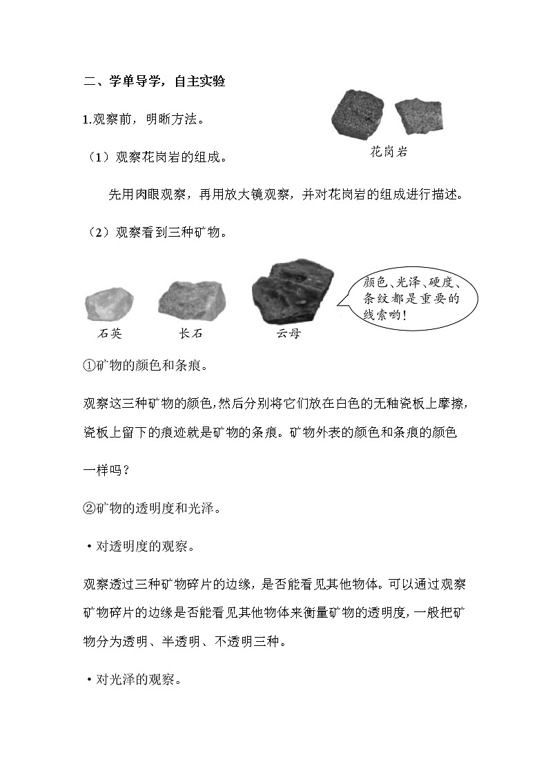 教科版四年级下册科学-3.3岩石的组成PPT课件及教案02