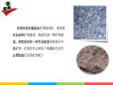 教科版四年级下册科学-3.3岩石的组成PPT课件及教案