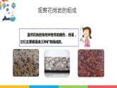 教科版四年级下册科学-3.3岩石的组成PPT课件及教案