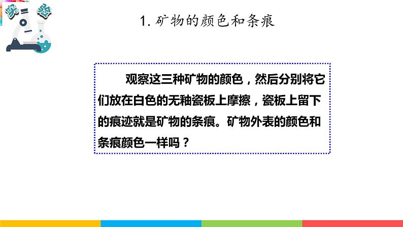 教科版四年级下册科学-3.3岩石的组成PPT课件及教案06