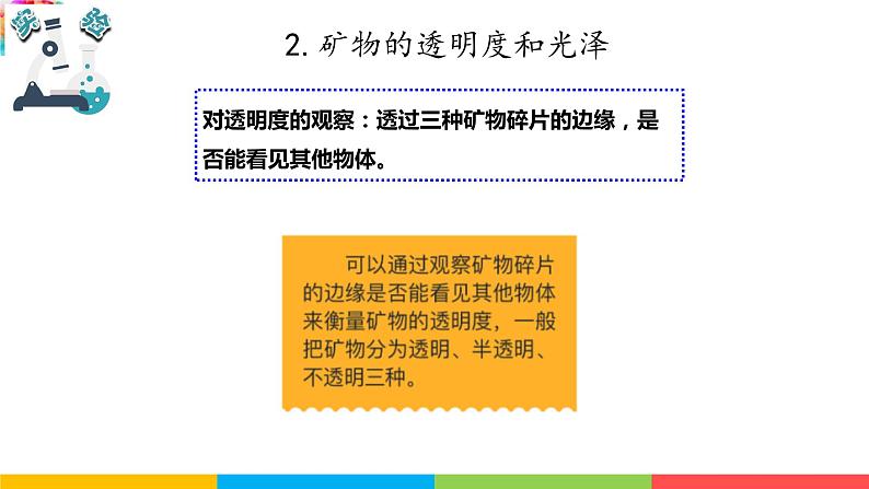 教科版四年级下册科学-3.3岩石的组成PPT课件及教案07