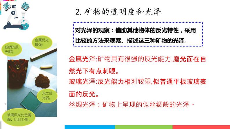 教科版四年级下册科学-3.3岩石的组成PPT课件及教案08