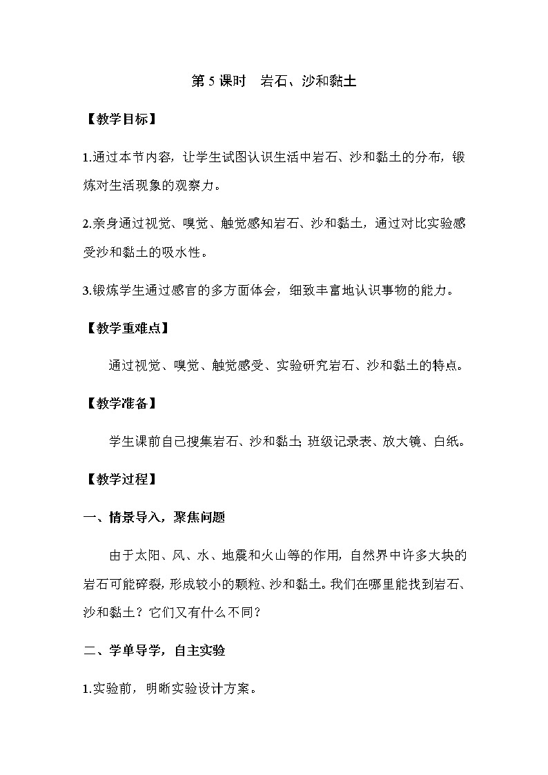 2021教科版四年级下册科学-3.5岩石、沙和黏土PPT课件及教案01