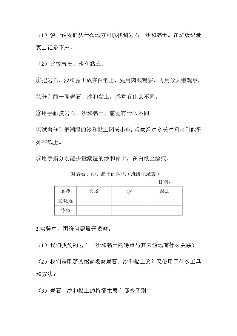 2021教科版四年级下册科学-3.5岩石、沙和黏土PPT课件及教案02