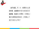 2021教科版四年级下册科学-3.5岩石、沙和黏土PPT课件及教案