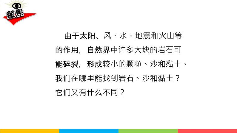 2021教科版四年级下册科学-3.5岩石、沙和黏土PPT课件及教案03