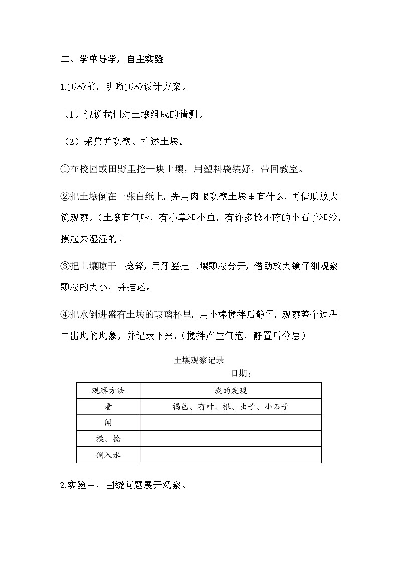 2021教科版四年级下册科学-3.6观察土壤PPT课件及教案02