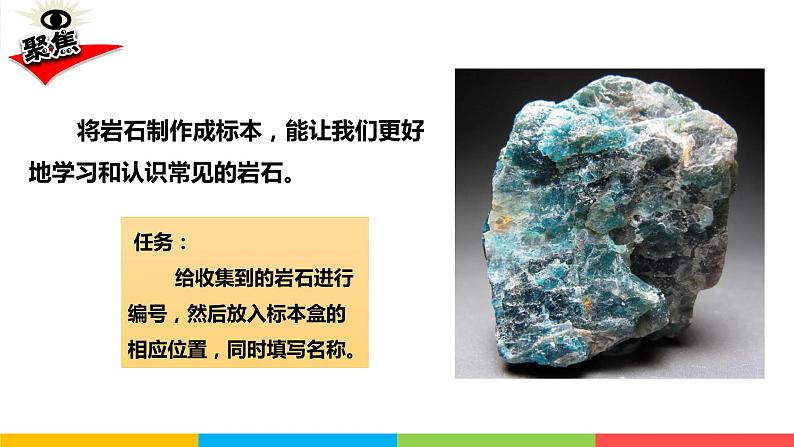 2021教科版四年级下册科学-3.4制作岩石和矿物标本PPT课件及教案04