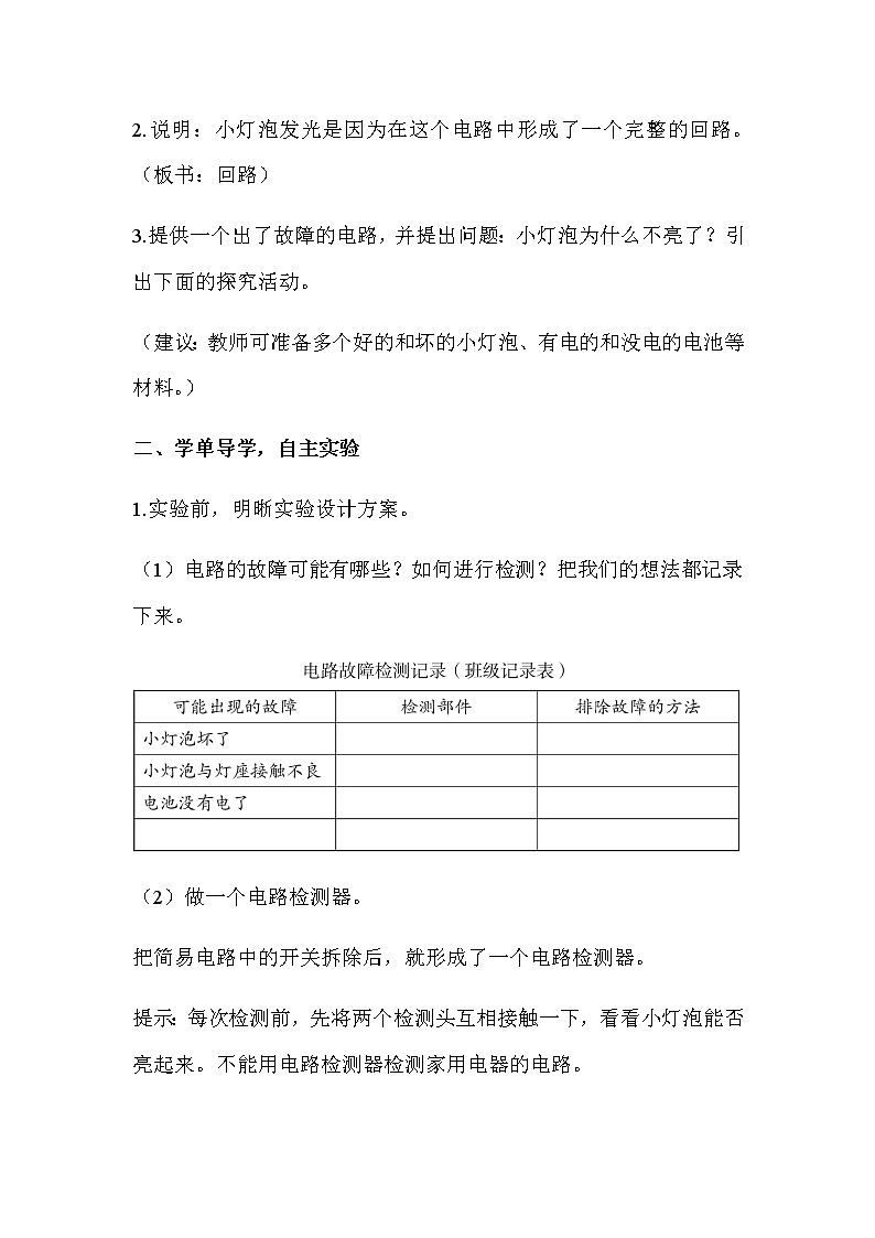 2021教科版四年级下册科学-2.4电路出故障了PPT课件及教案02