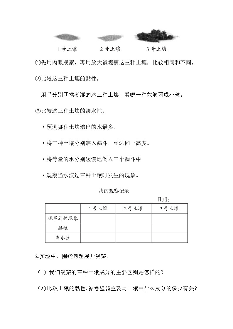 2021教科版四年级下册科学-3.7比较不同的土壤PPT课件及教案02