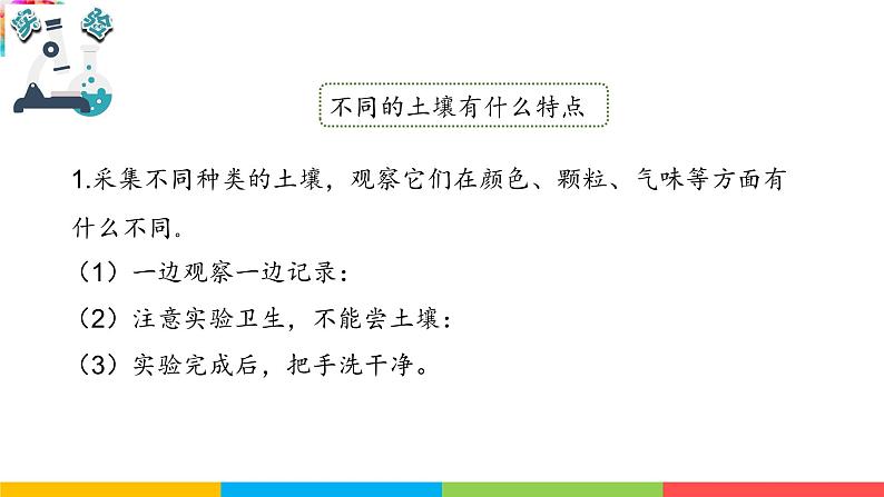 2021教科版四年级下册科学-3.7比较不同的土壤PPT课件及教案05