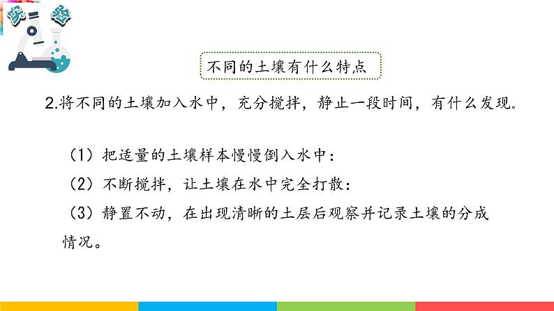 2021教科版四年级下册科学-3.7比较不同的土壤PPT课件及教案07