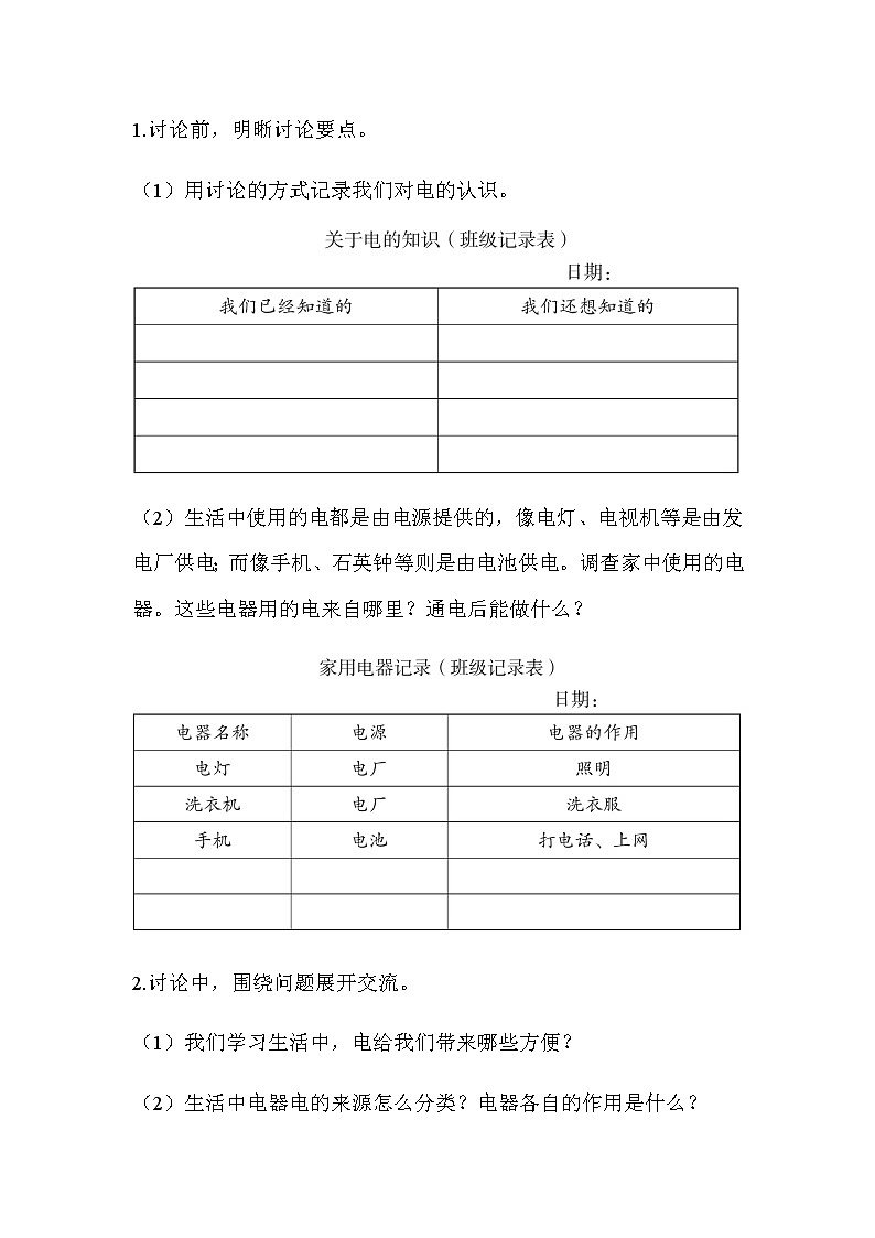 2021教科版四年级下册科学-2.1电和我们的生活PPT课件及教案02