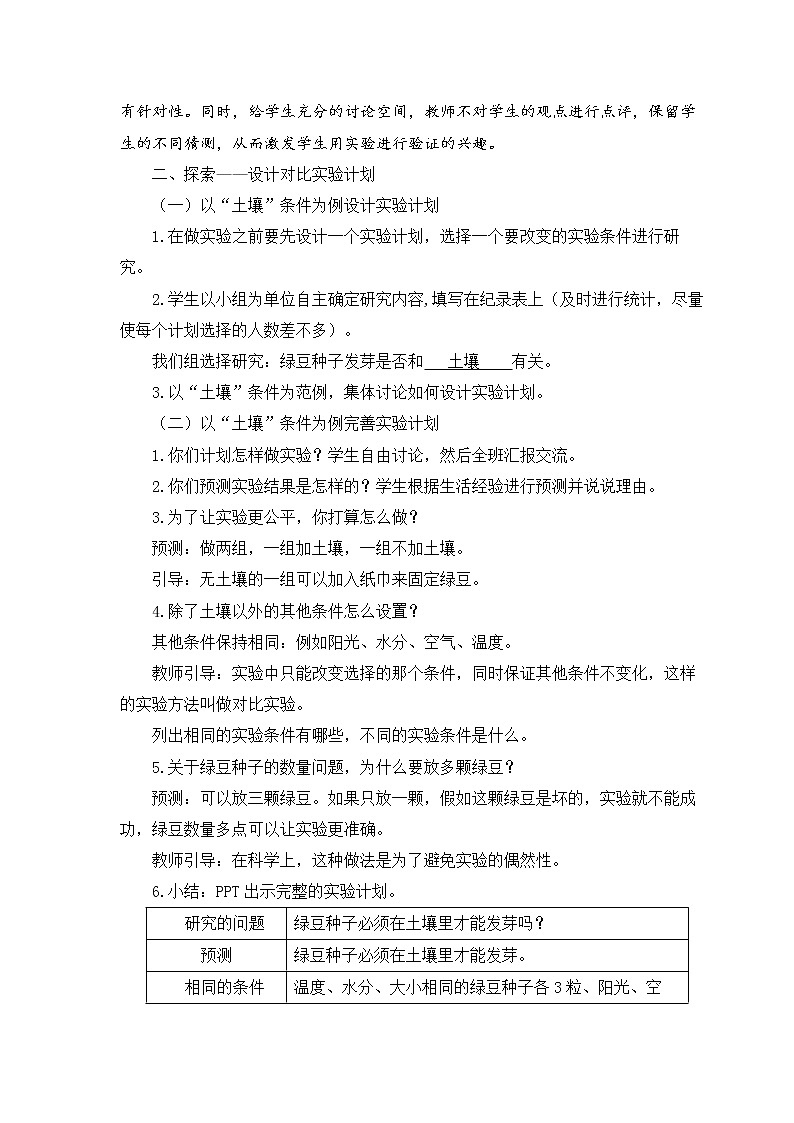 教科版（2017秋）五年级下册科学1.《种子发芽实验》教学设计第3页